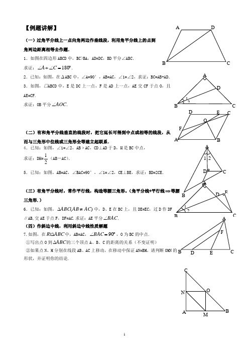 角平分线、中点专题