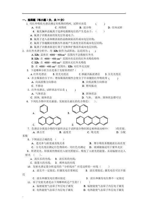 仪器分析复习题 (4)