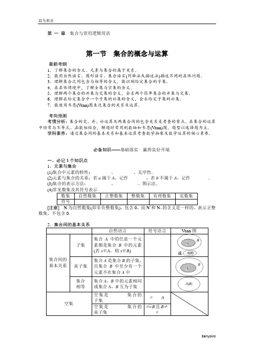 2023年高考数学一轮复习文档 学生用书 第1章