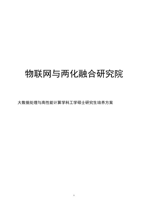 大数据处理与高性能计算学科工学硕士研究生-西安邮电大学研究生院