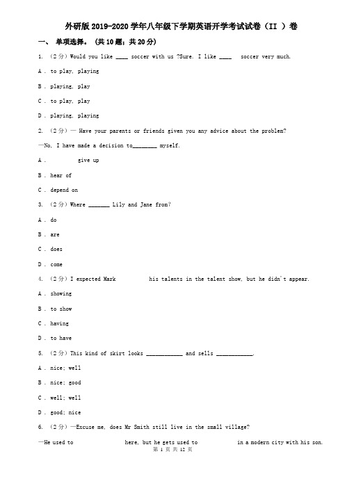外研版2019-2020学年八年级下学期英语开学考试试卷(II )卷