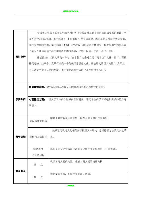 工商文明的基因教案