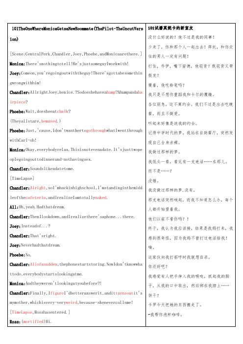 老友记第一季第一集中英文对照台词