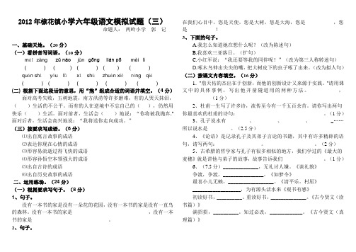 棣花镇中心小学六年级语文第二学期期末模拟检测试题3