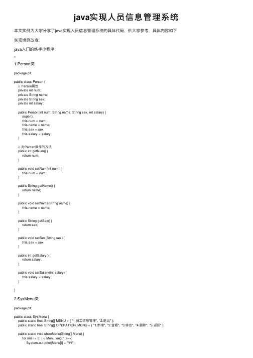 java实现人员信息管理系统
