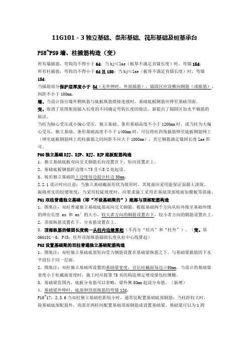 11G101-3独立基础、条形基础、筏形基础及桩基承台共9页