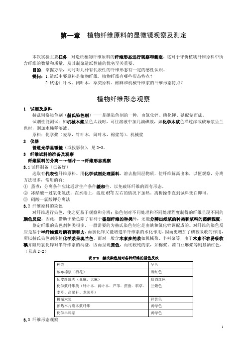 显微镜及纸张剖析