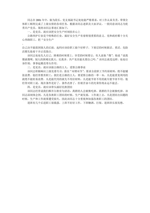 公路段长先进事迹材料