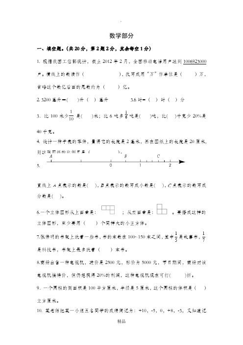 郑州2018年小升初分班考试数学试卷含答案