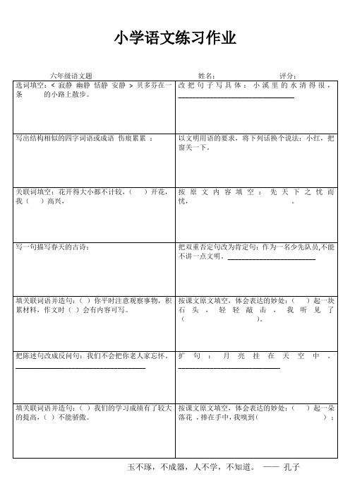 六年级语文课课通训练III (81)