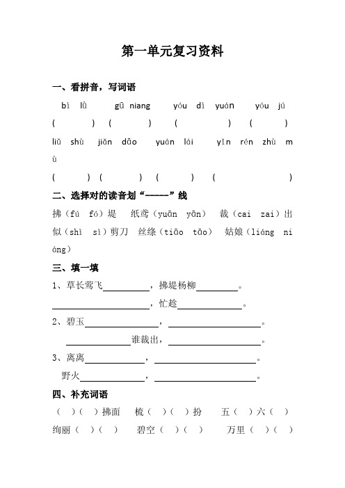 部编版二年级下册语文全套复习资料