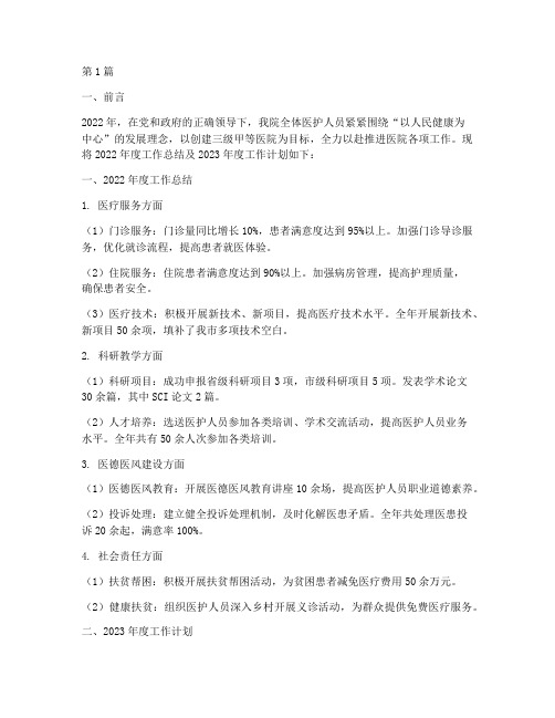 人民医院年终总结及计划(3篇)