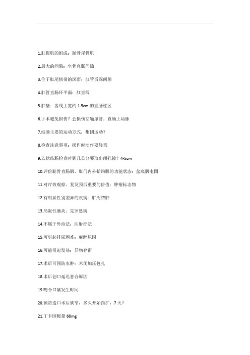 2020年中医肛肠主治医师考试真题