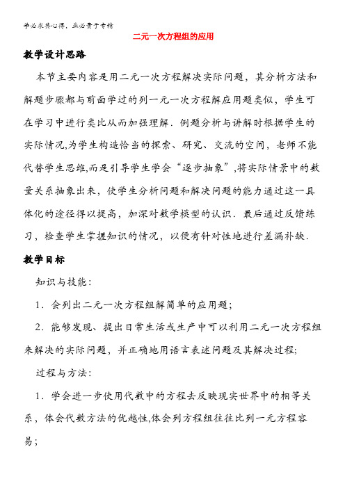 七年级数学下册 第六章 二元一次方程组 6.3《二元一次方程组的应用》教案 (新版)冀教版