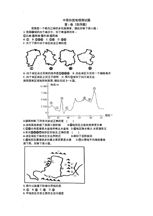 (完整版)中国自然地理测试题