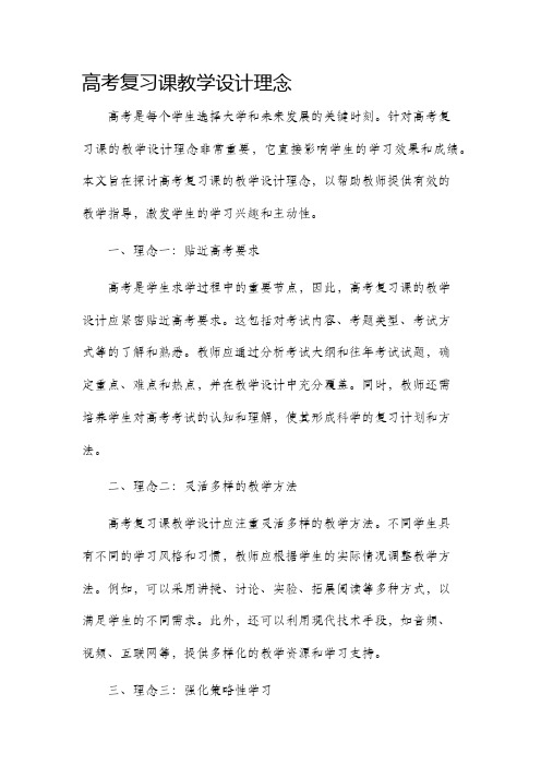 高考复习课教学设计理念