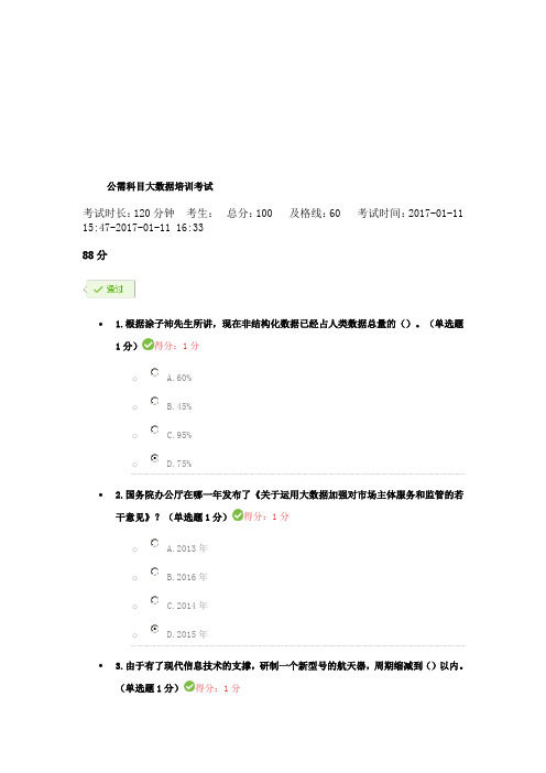 贵州公需科目大数据培训考试