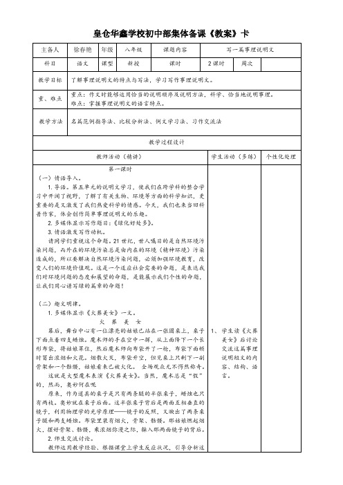 写作写一篇事理说明文