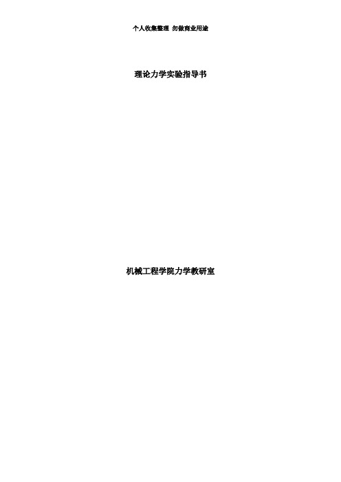 理论力学实验指导书