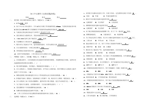 数控加工试题(有答案)