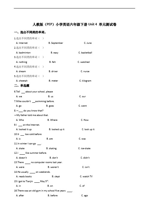 人教版(PEP)小学英语六年级下册Unit 4 单元测试卷