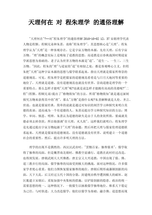 天理何在对程朱理学的通俗理解