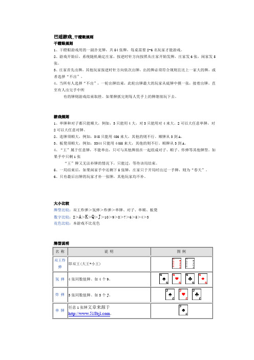 巴适游戏_干瞪眼规则新文档