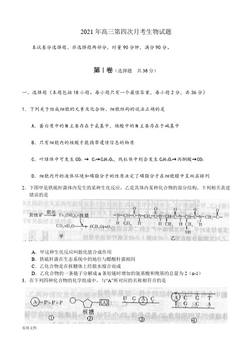 2021-2022年高三第四次月考生物试题
