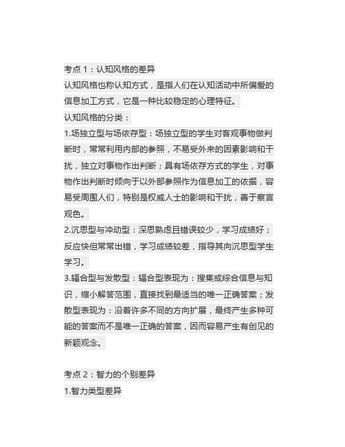 教师招聘冲刺必备——个别差异与教育