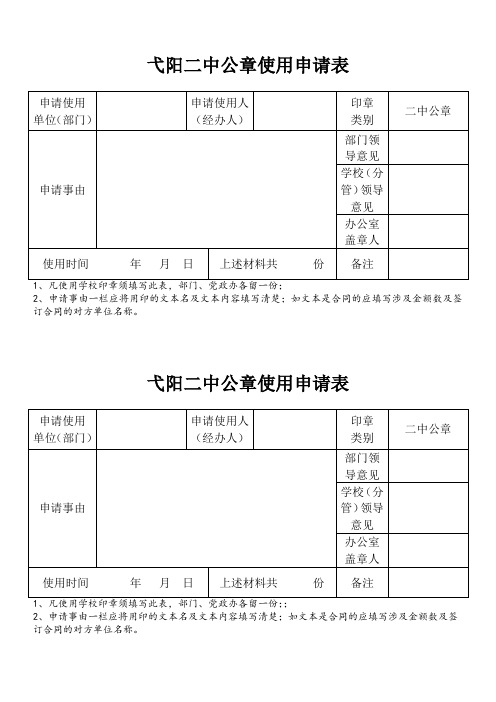 学校公章使用申请表