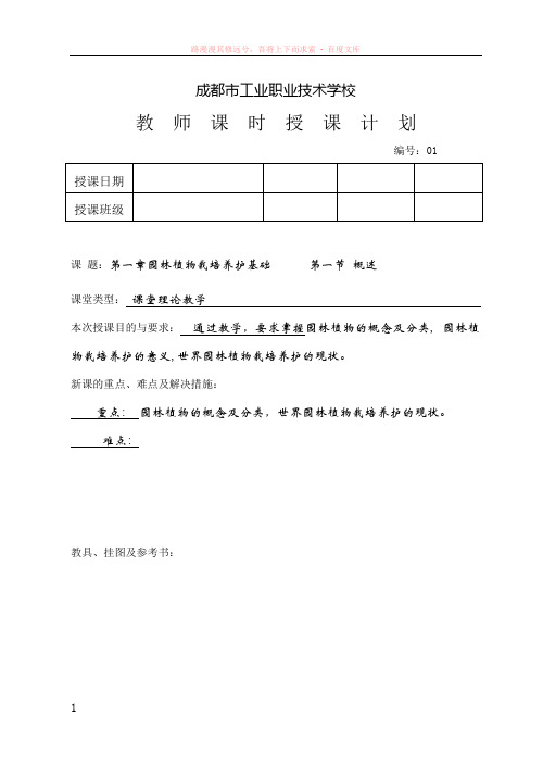 园林植物栽培养护教案