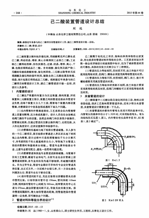 己二酸装置管道设计总结