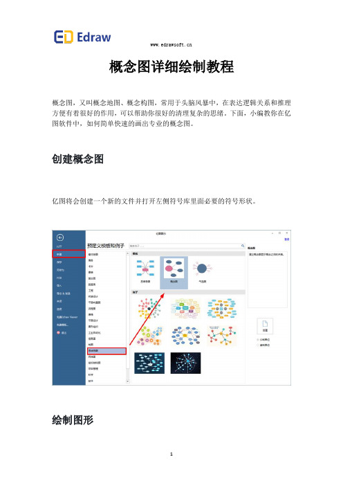 概念图详细绘制教程