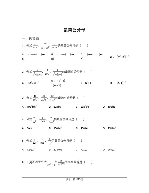 北师大版八年级下册数学  5.2求最简公分母专项练习 (含答案)