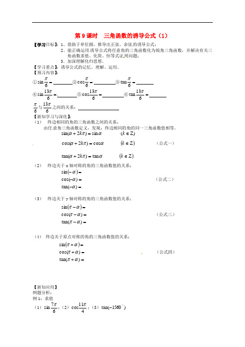 江苏省高邮市送桥中学高中数学 第一章《三角函数的图