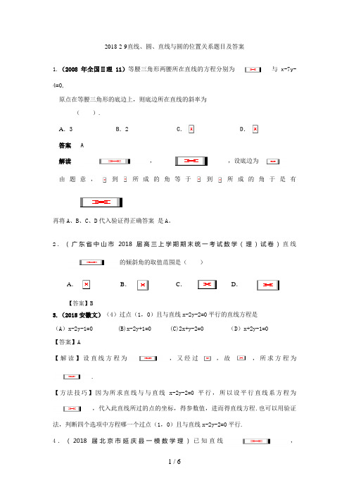 直线圆直线与圆的位置关系题目及答案