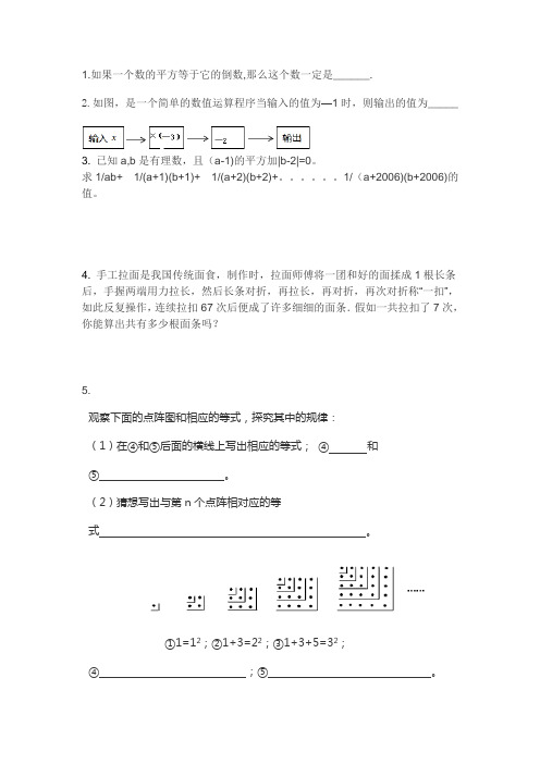 七年级上数学错题集