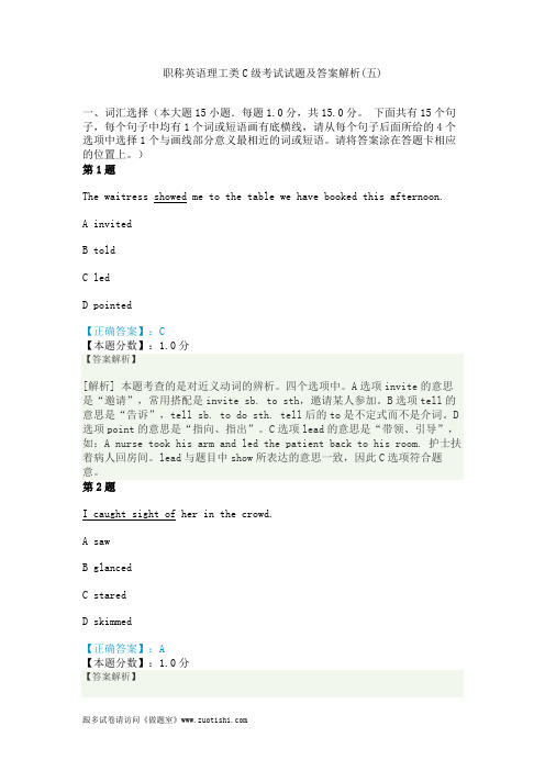 2014年职称英语理工类C级考试试题及答案解析(五)
