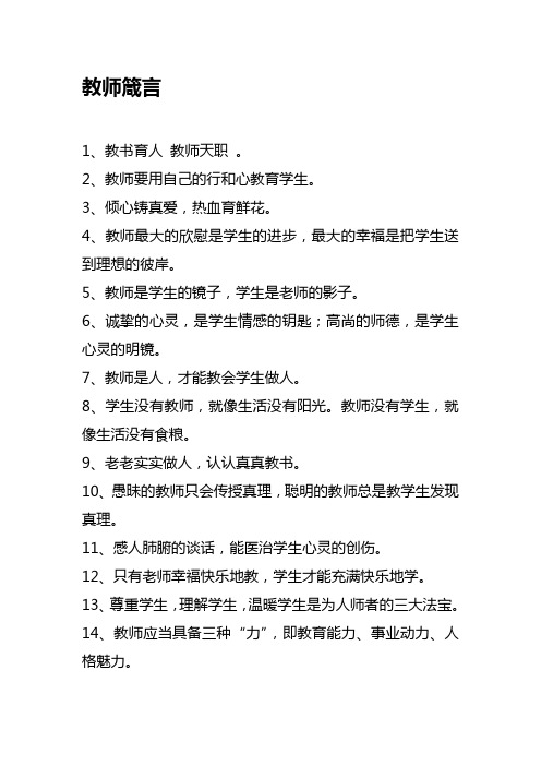 教师箴言