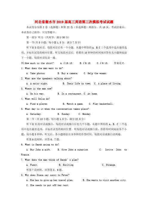 河北省衡水市2019届高三英语第三次模拟考试试题(含答案)