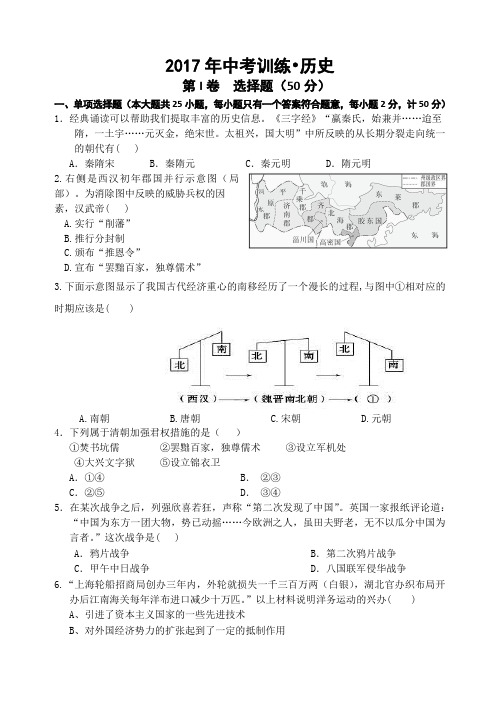 江苏省镇江市2017年中考历史模拟试卷【人教版】【试题】