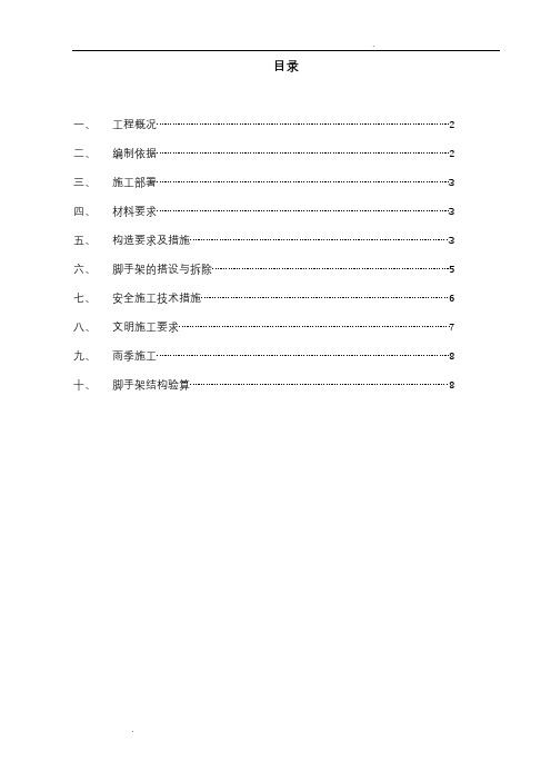 高边坡脚手架专项施工方案