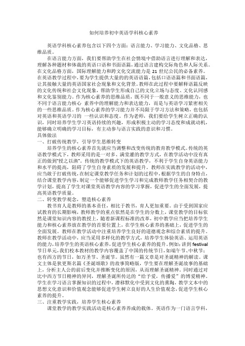 如何培养初中英语学科核心素养20