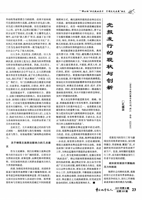 党报发行的现状与创新