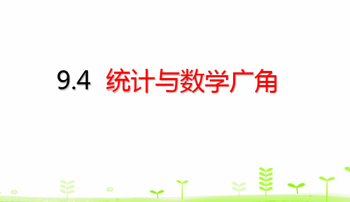 三年级【下】册数学-统计与数学广角(16张ppt)人教版公开课课件