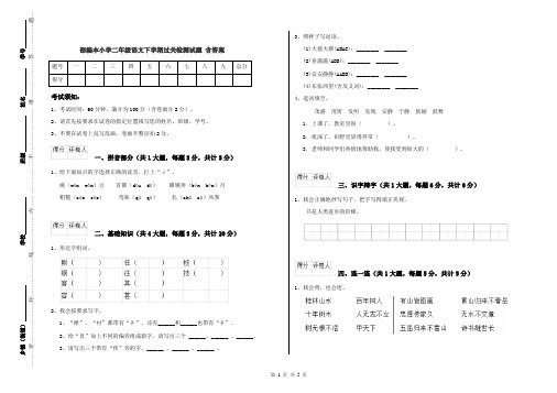 部编本小学二年级语文下学期过关检测试题 含答案