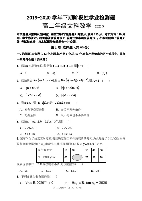 郑州市5月高二年级数学文科检测题