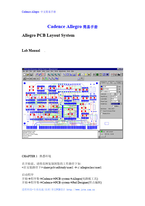 Cadence Allegro简易手册(中)