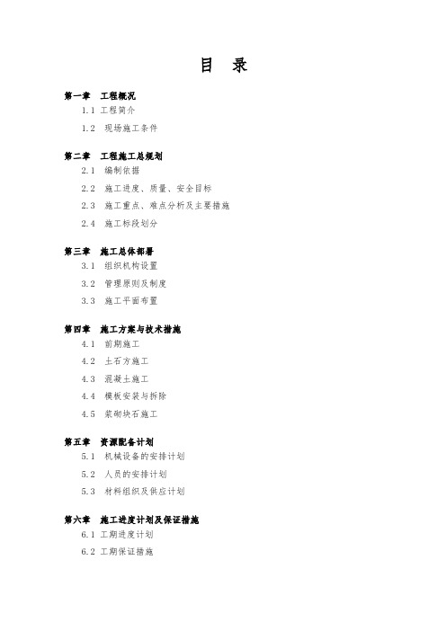 地灾治理工程施工组织设计方案