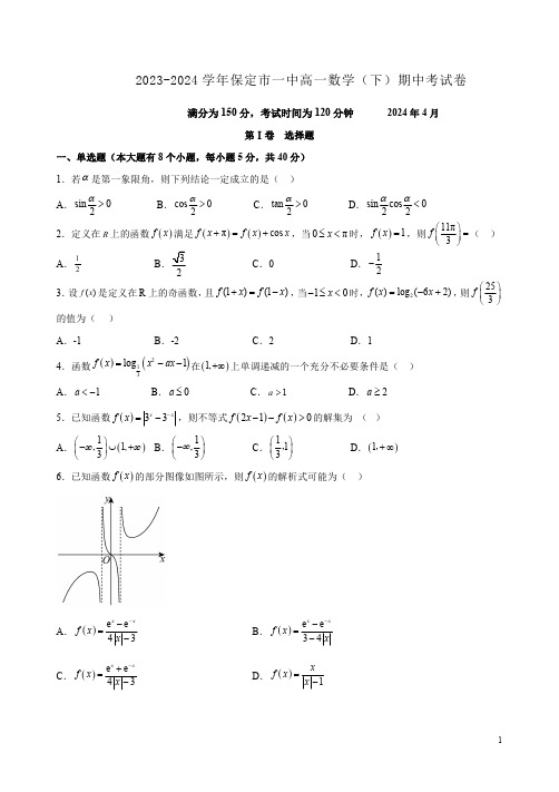 2023-2024学年保定市一中高一数学(下)期中考试卷附答案解析